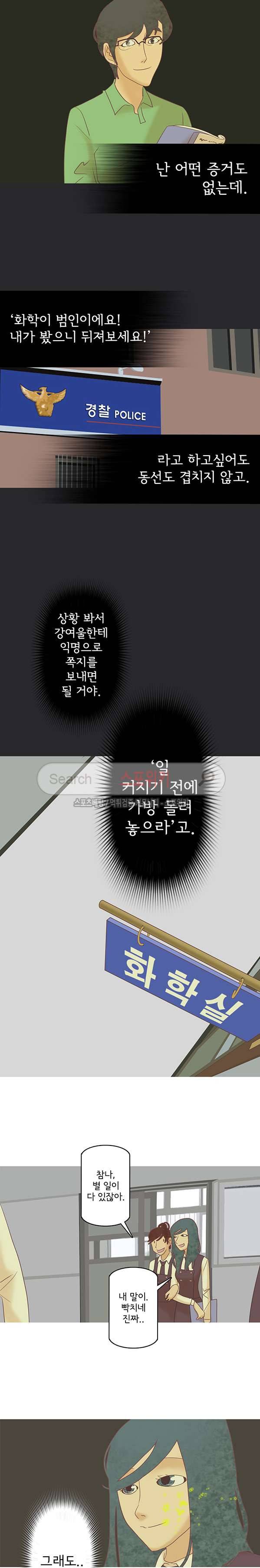 냄새를 보는 소녀 34화 3