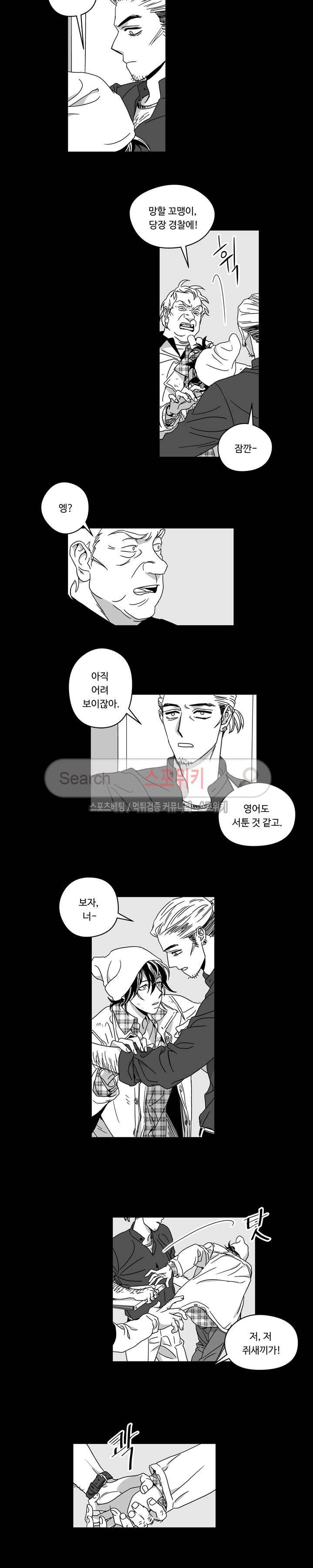 Stigma 11화 2