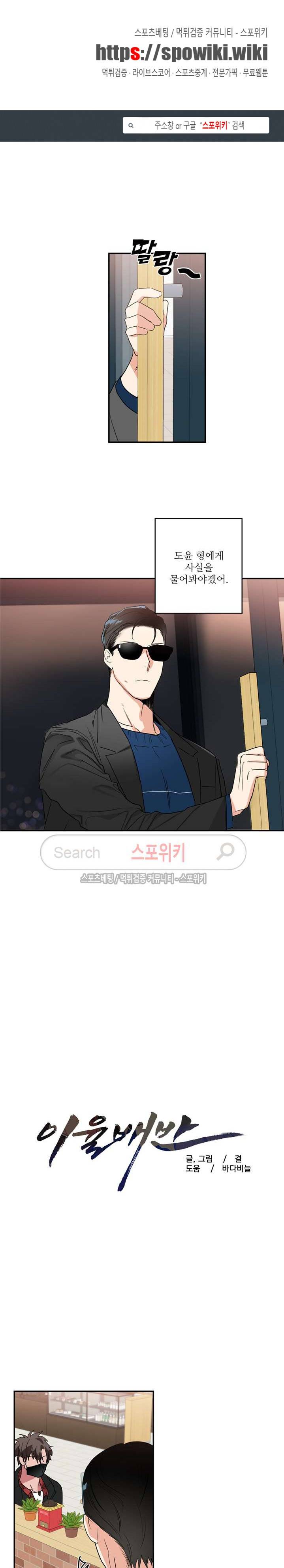 이율배반 36화 1