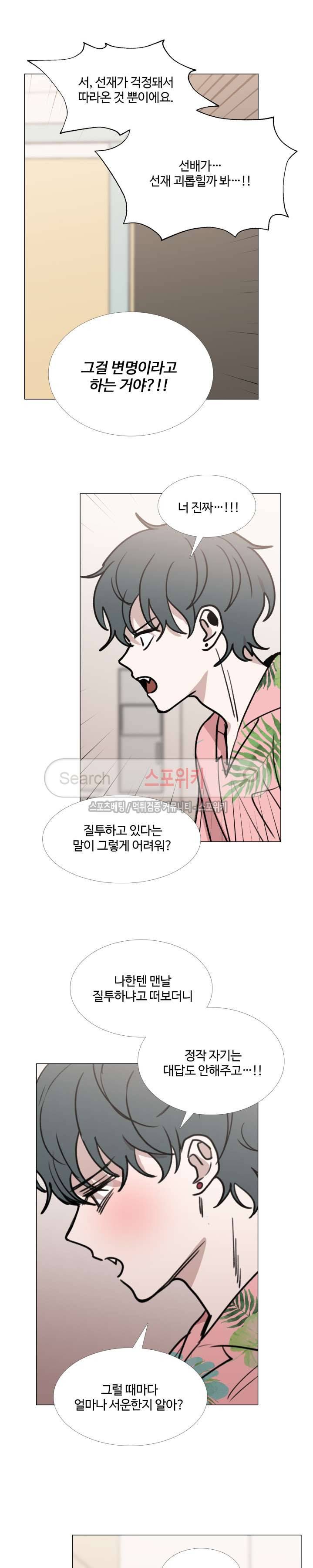 늪의 나락 30화 3