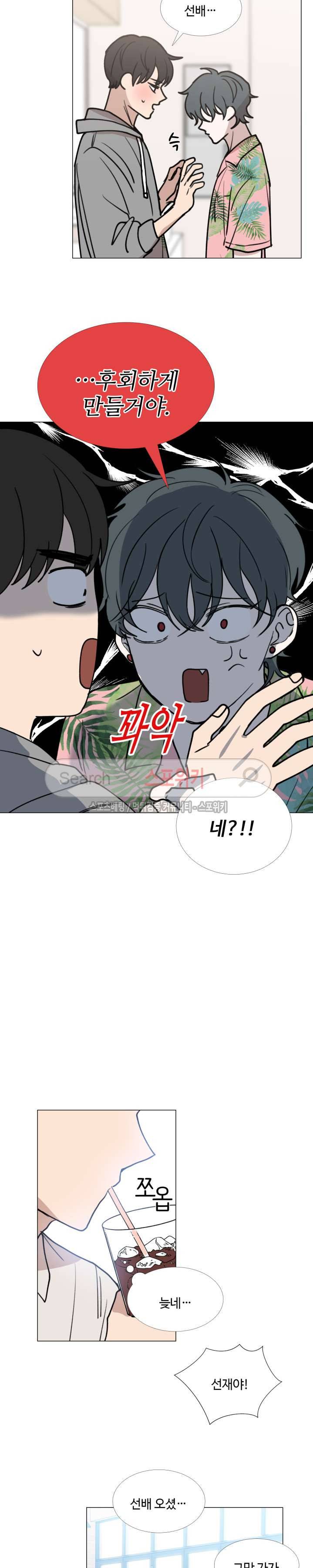 늪의 나락 30화 4