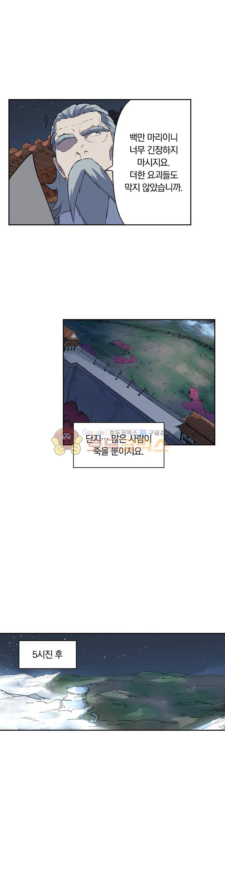 요신기 200화 21