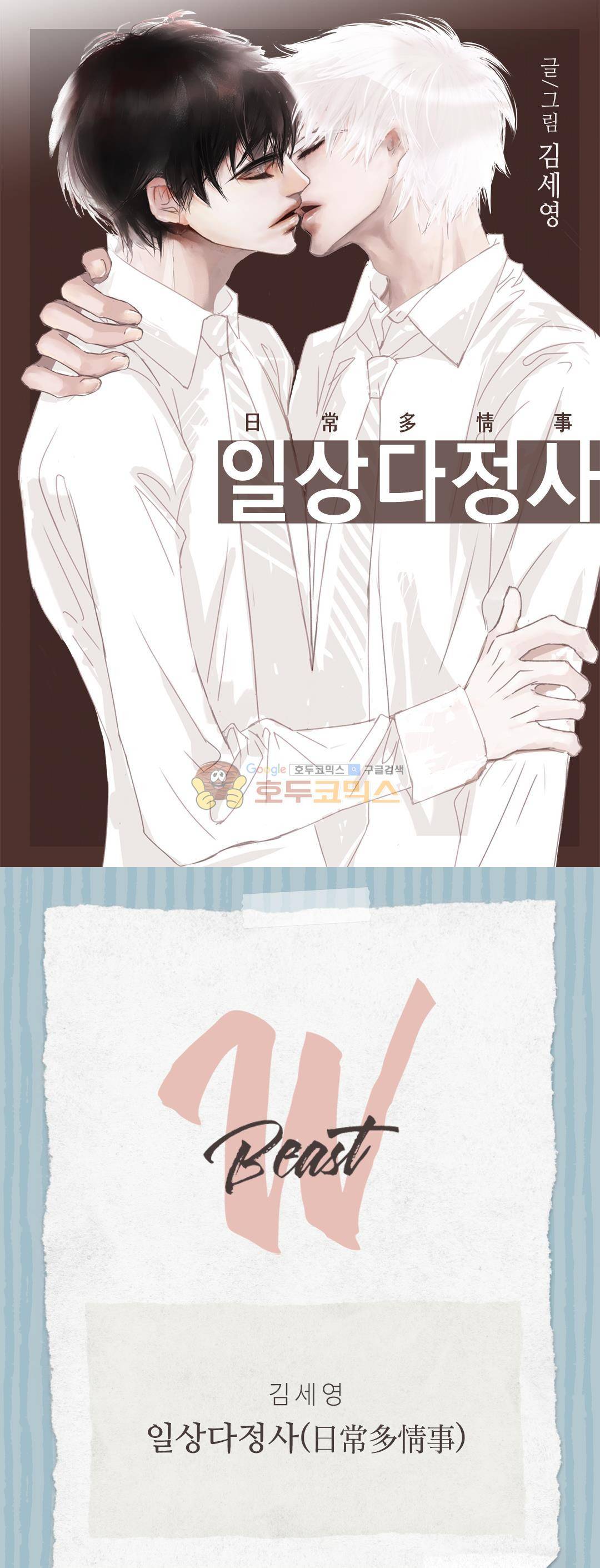 일상다정사 33화 1