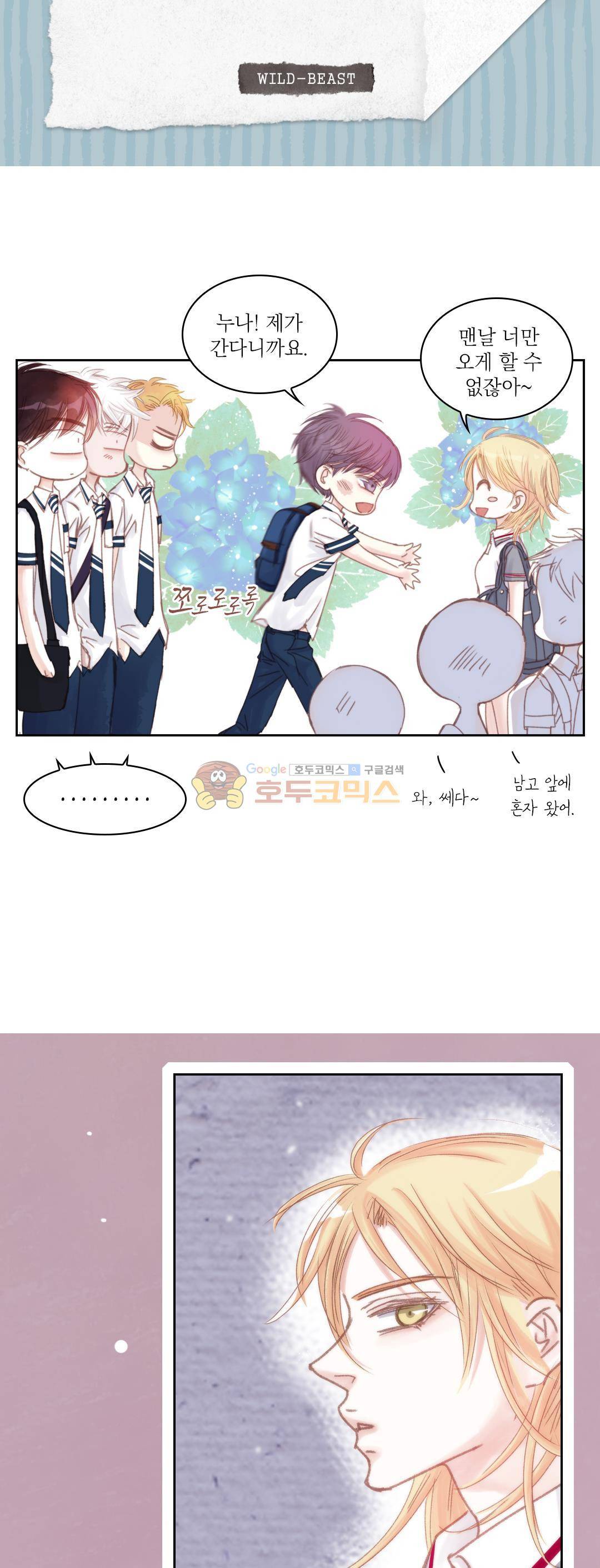 일상다정사 33화 2