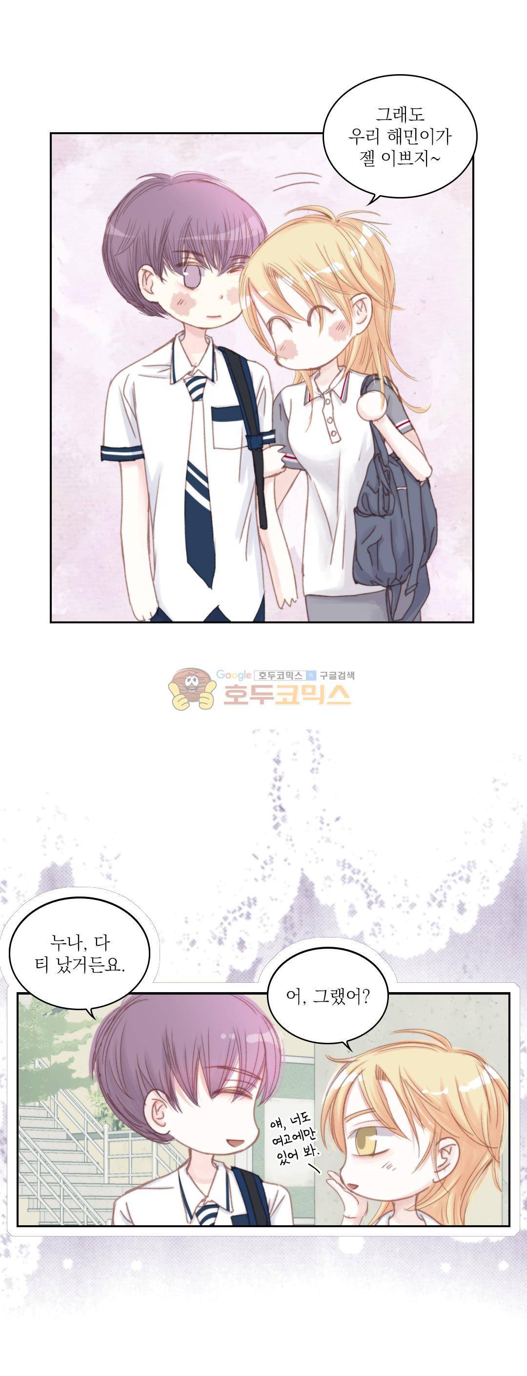 일상다정사 33화 6