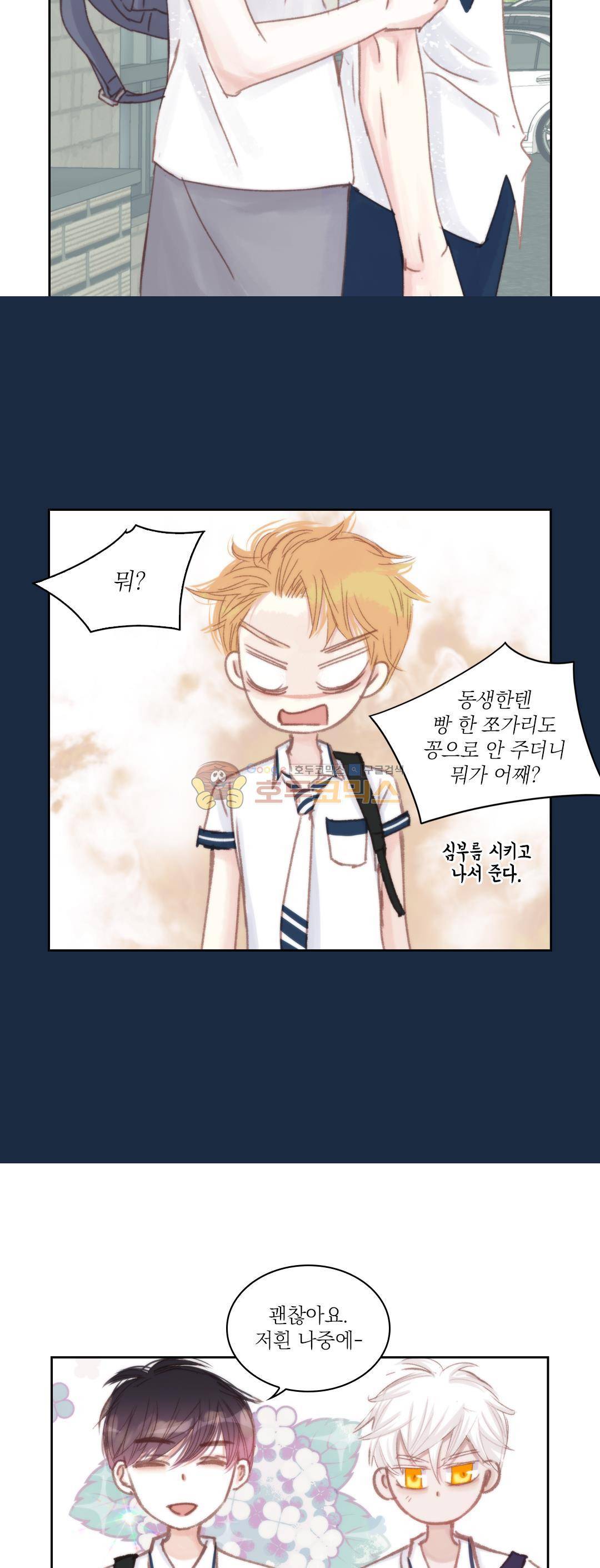 일상다정사 33화 8