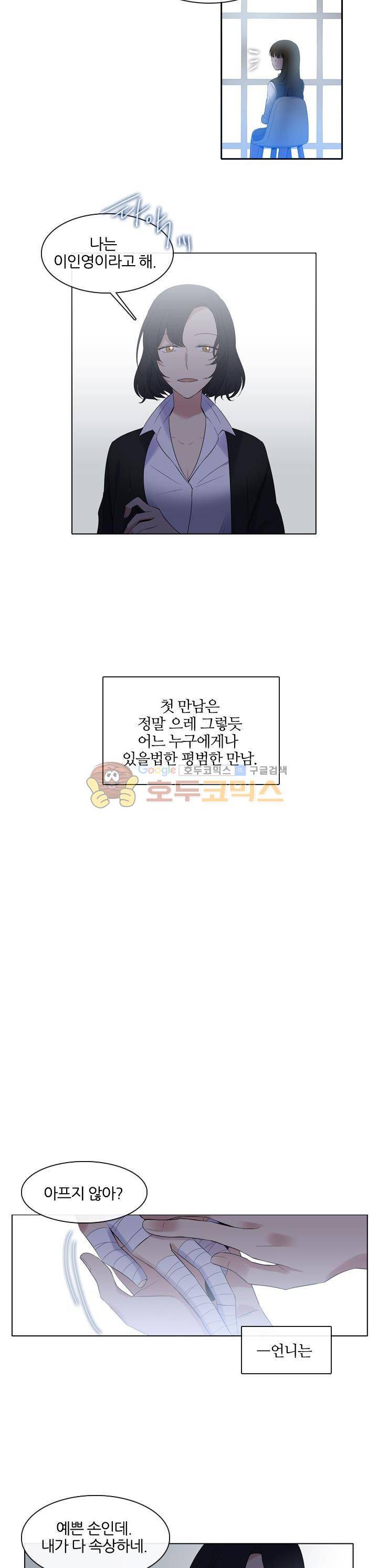 드림캐처2 11화 3
