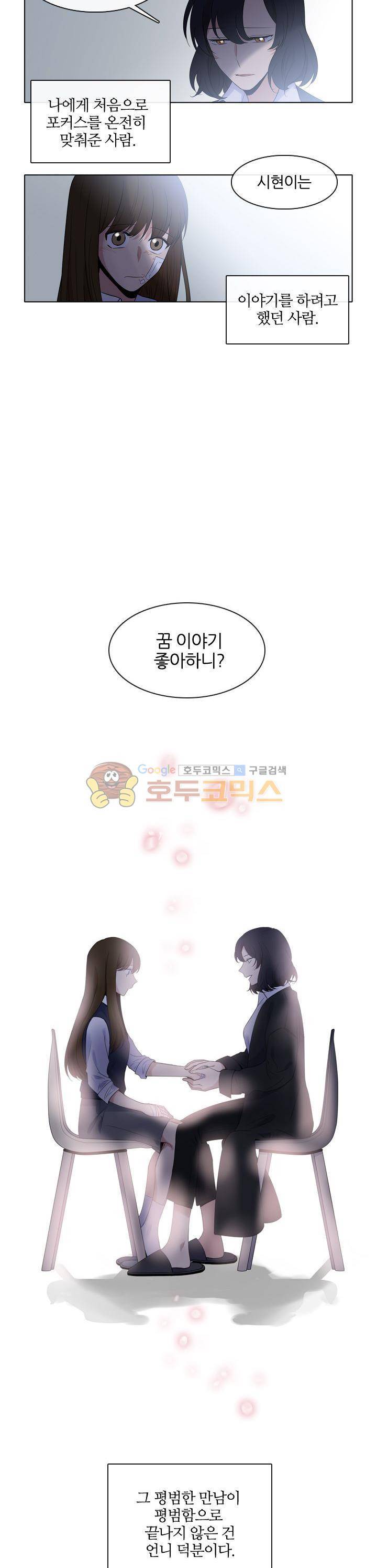드림캐처2 11화 4