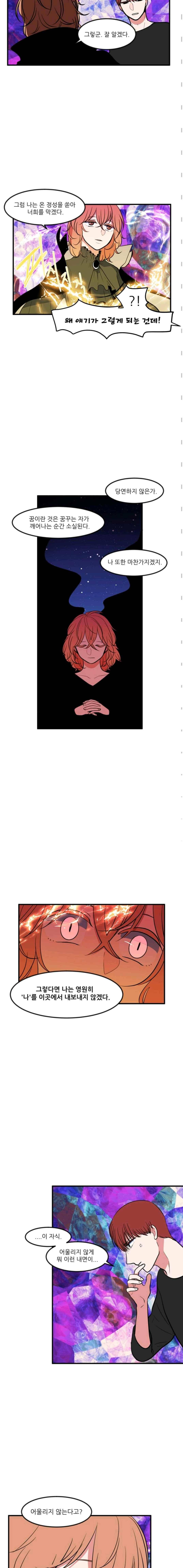 옥탑방 마왕성 88화 3