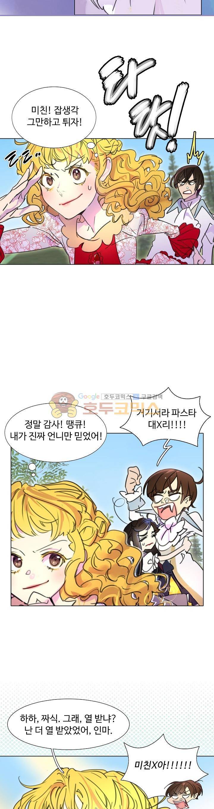 구경하는 들러리양 9화 3