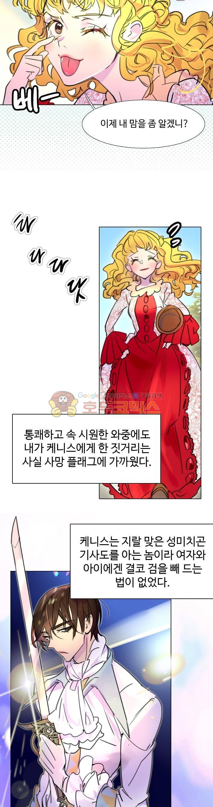 구경하는 들러리양 9화 4