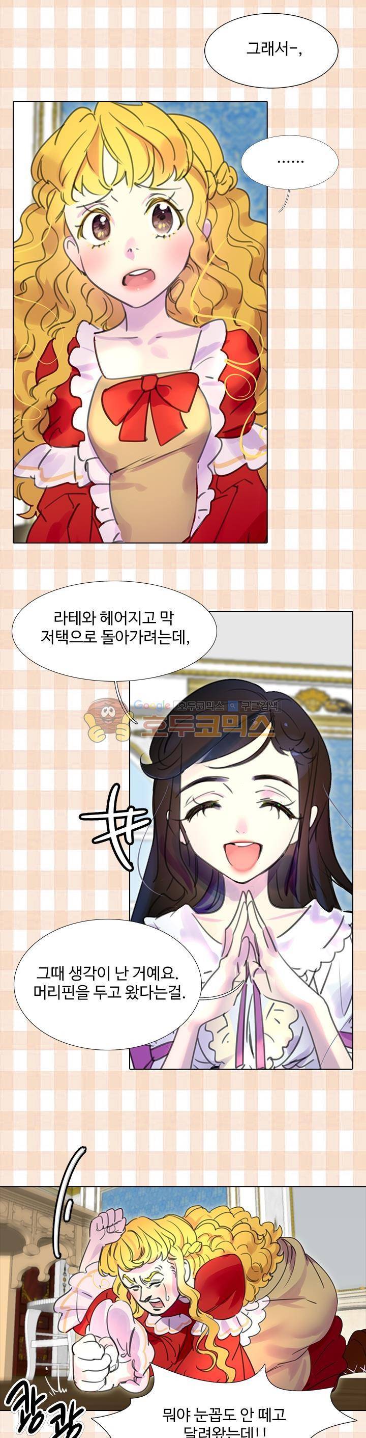구경하는 들러리양 13화 1