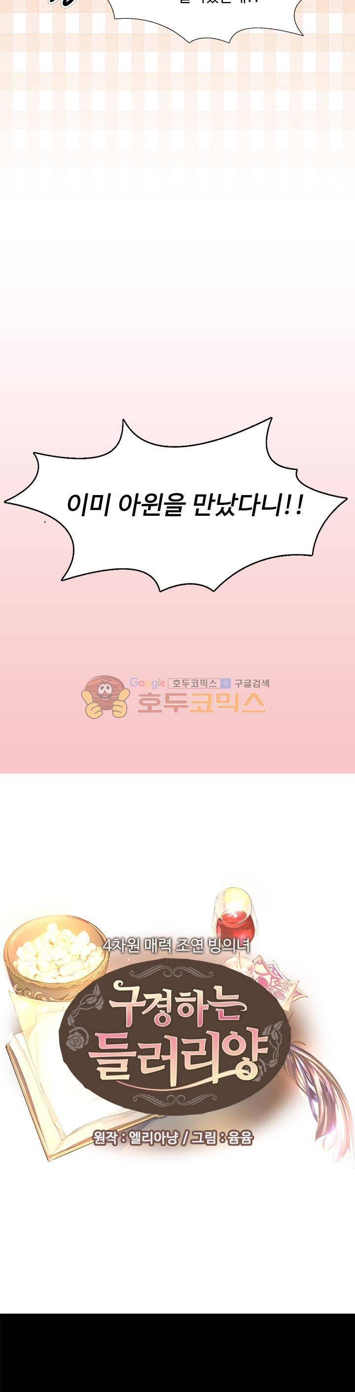 구경하는 들러리양 13화 2