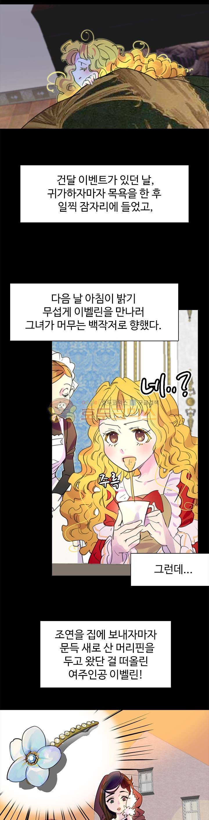 구경하는 들러리양 13화 3
