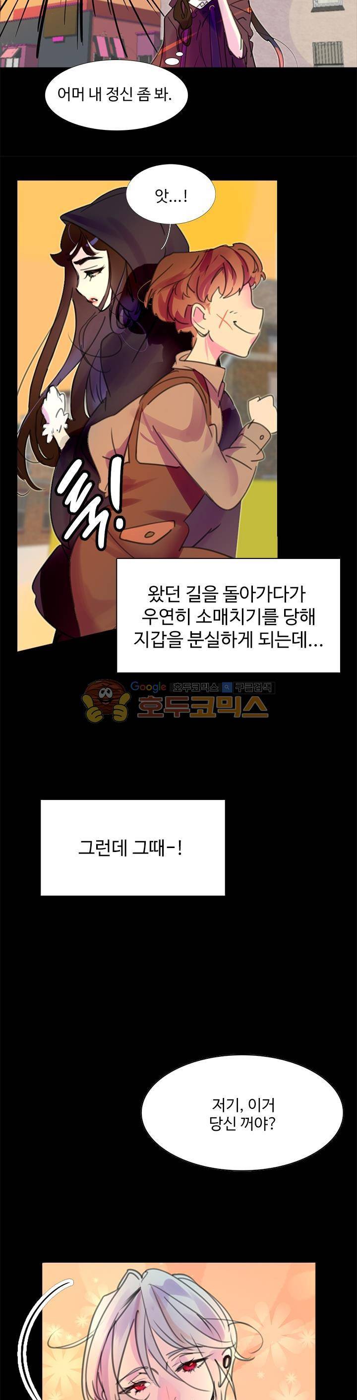 구경하는 들러리양 13화 4