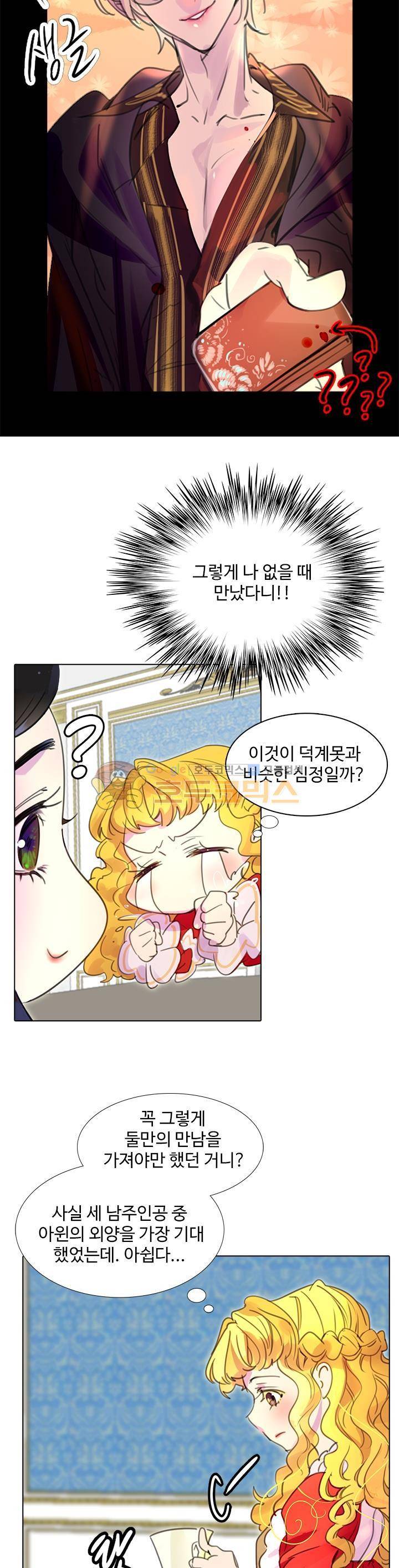 구경하는 들러리양 13화 5