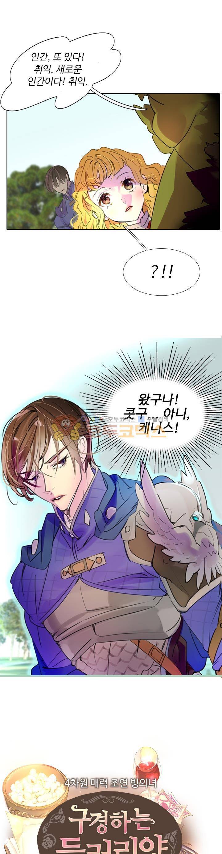 구경하는 들러리양 20화 1