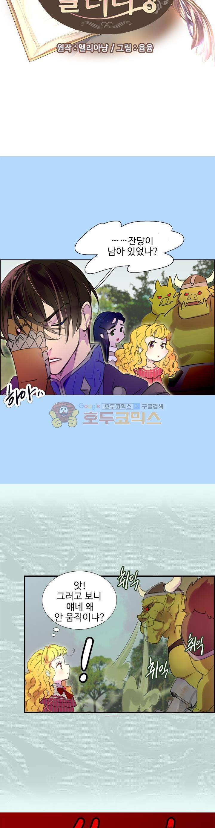 구경하는 들러리양 20화 2