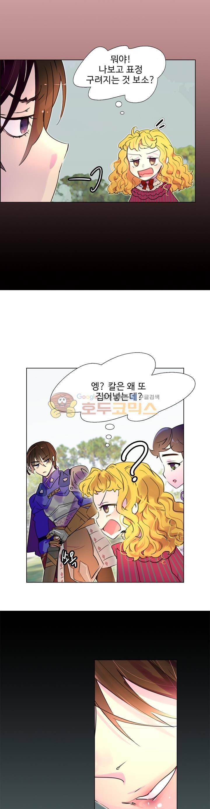 구경하는 들러리양 20화 5