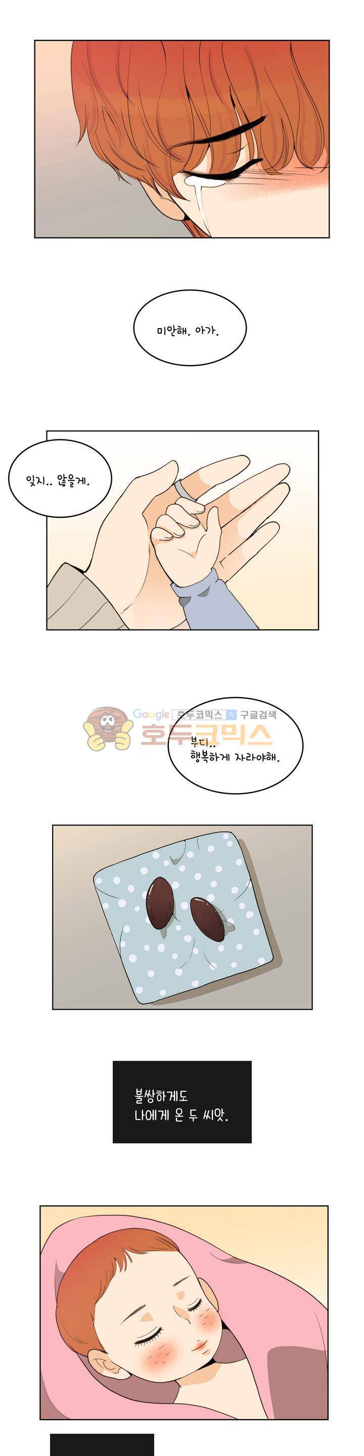 우리 손만 잡고 자요 시즌2 52화 2