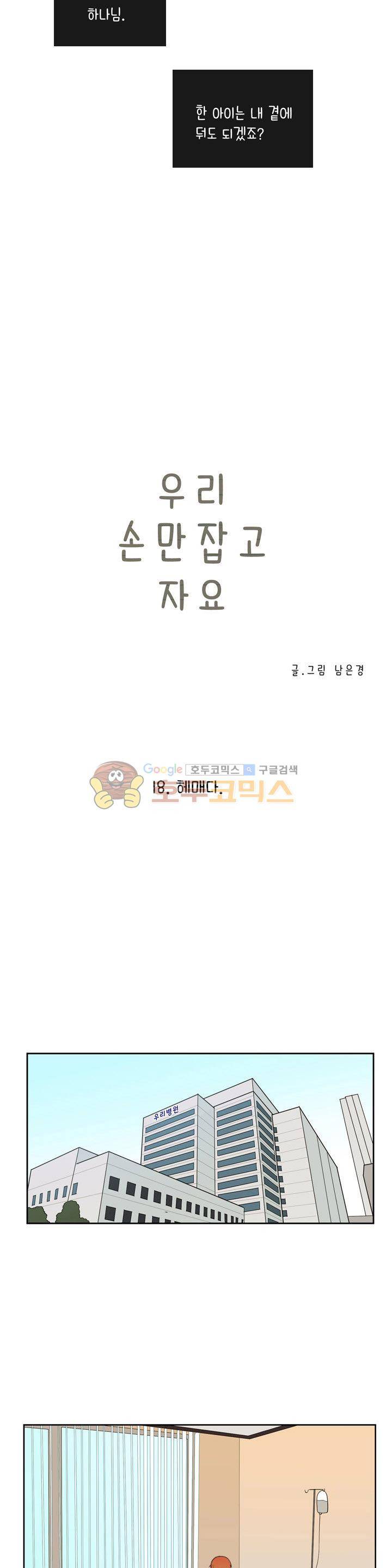 우리 손만 잡고 자요 시즌2 52화 3