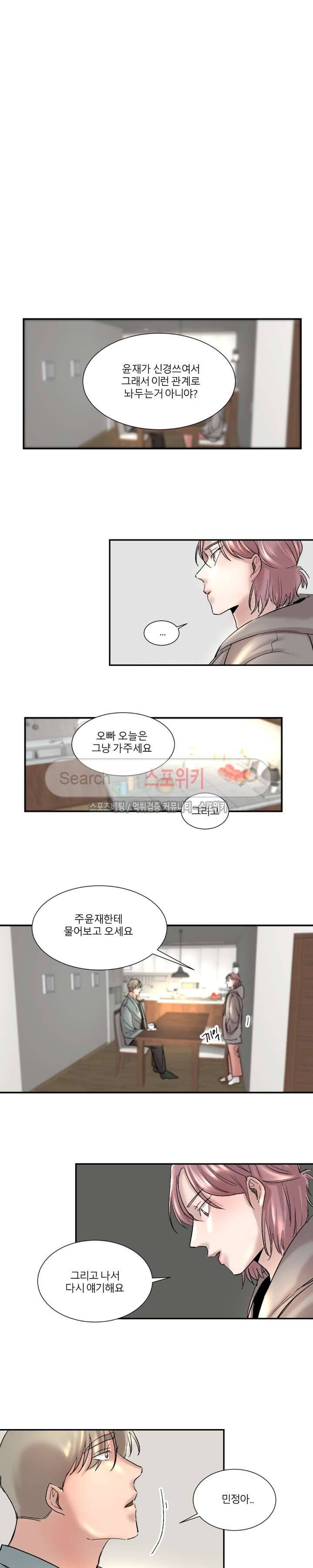 소유하는 우리 36화 2