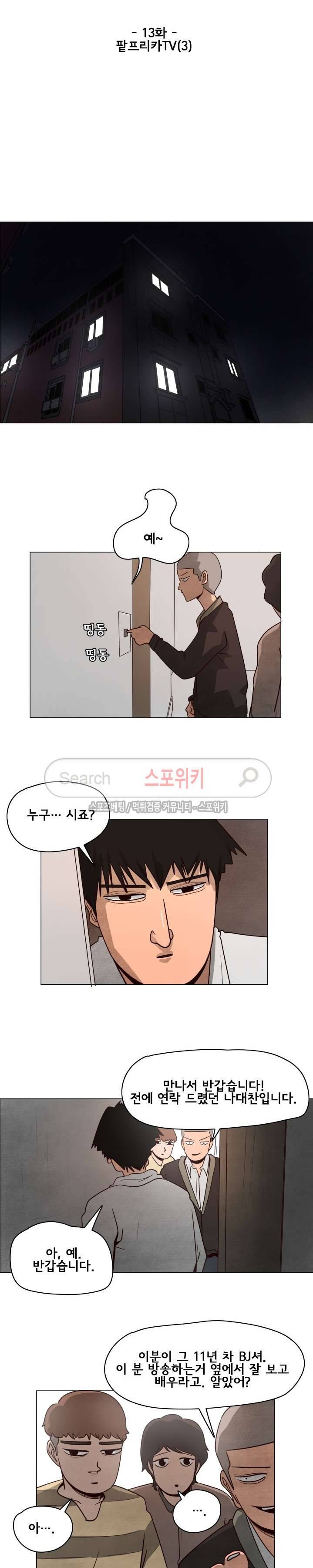 사채 13화 2