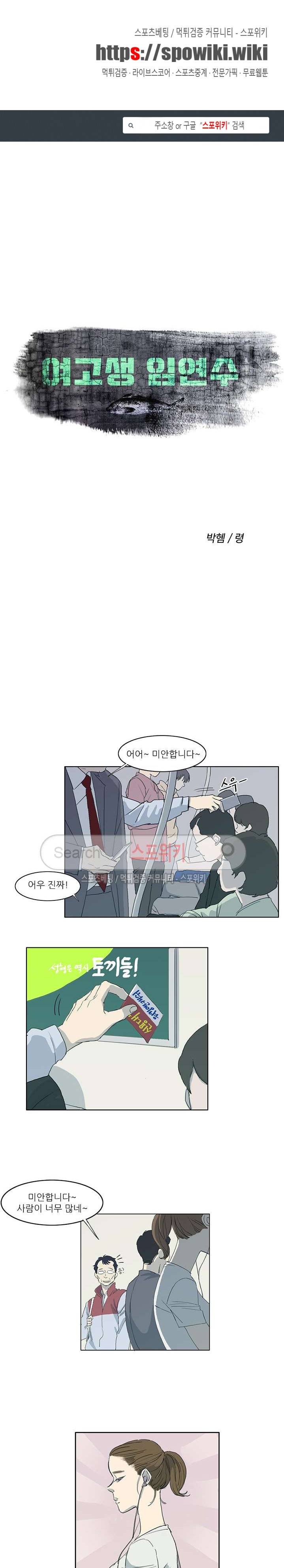 여고생 임연수 7화 1