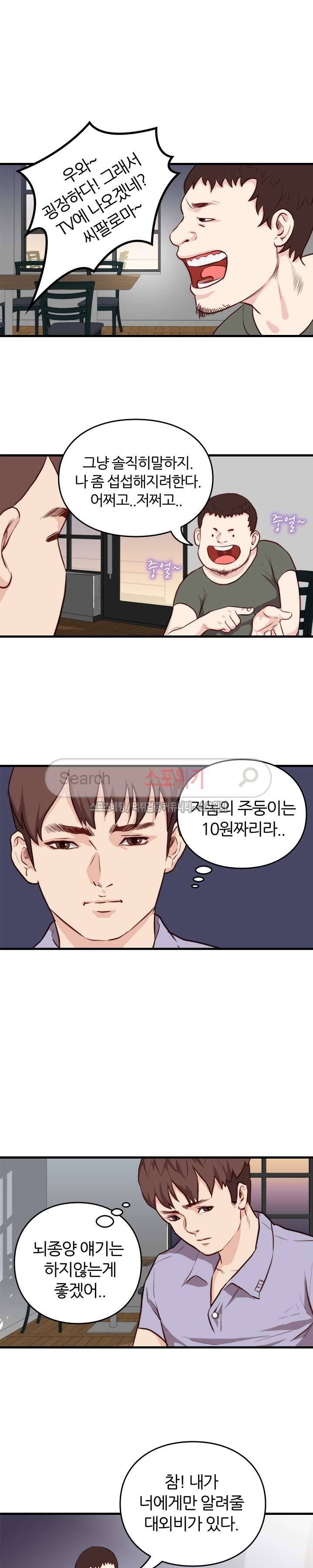죽지 않아 11화 3