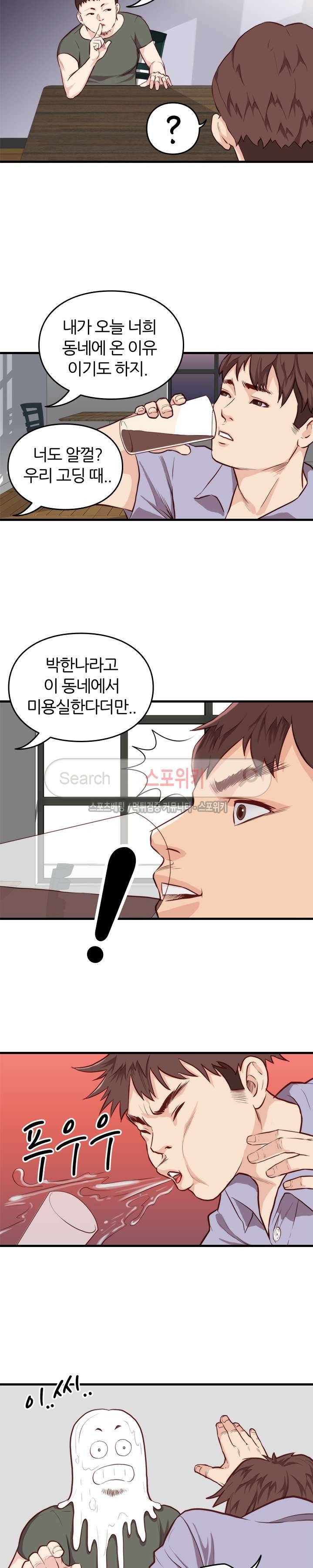 죽지 않아 11화 4