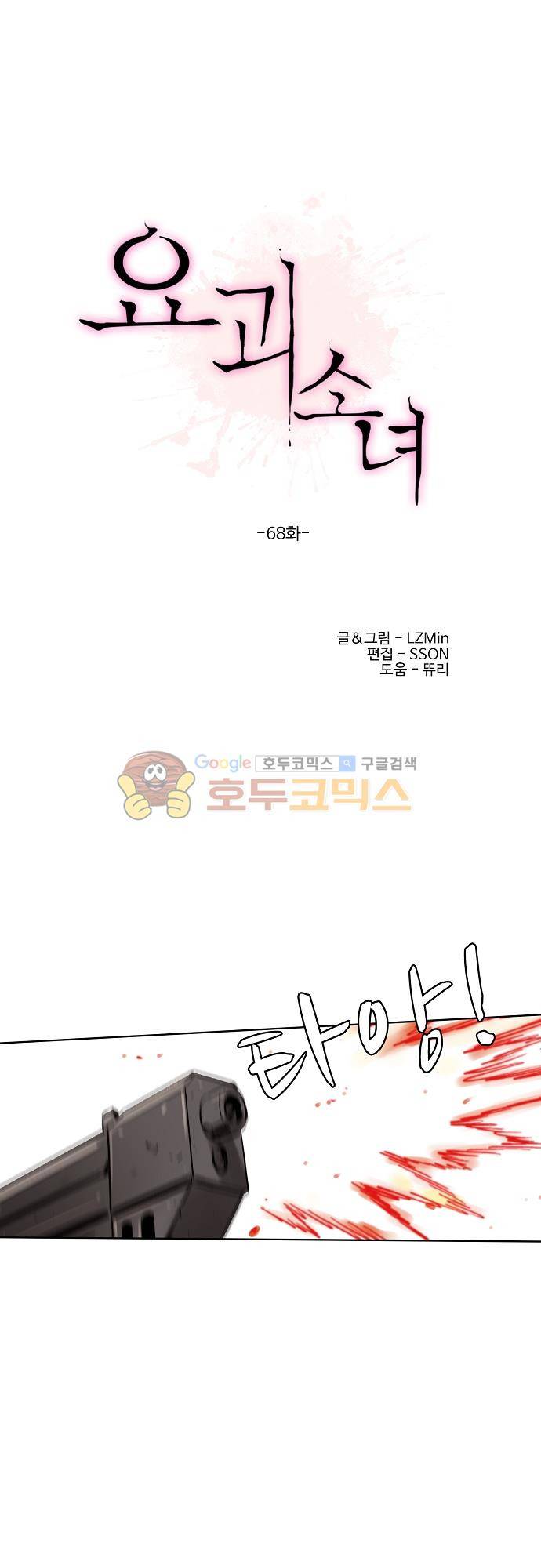 요괴소녀 68화 2