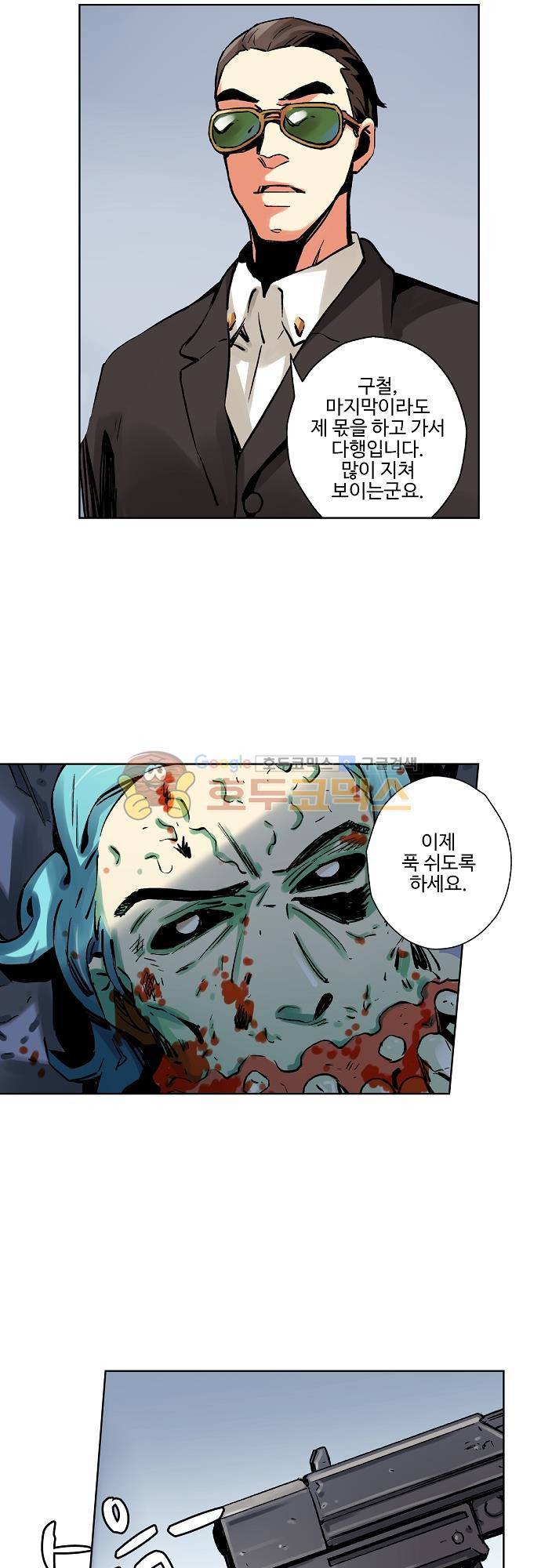 요괴소녀 68화 4