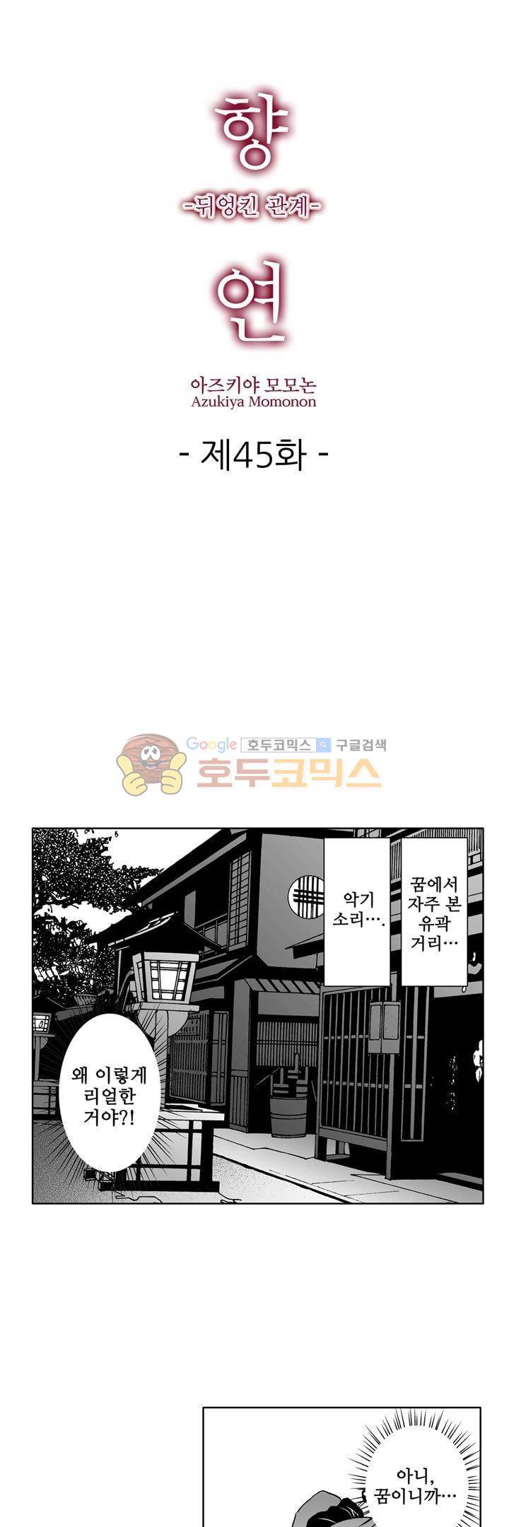 향연:뒤엉킨 관계 45화 1