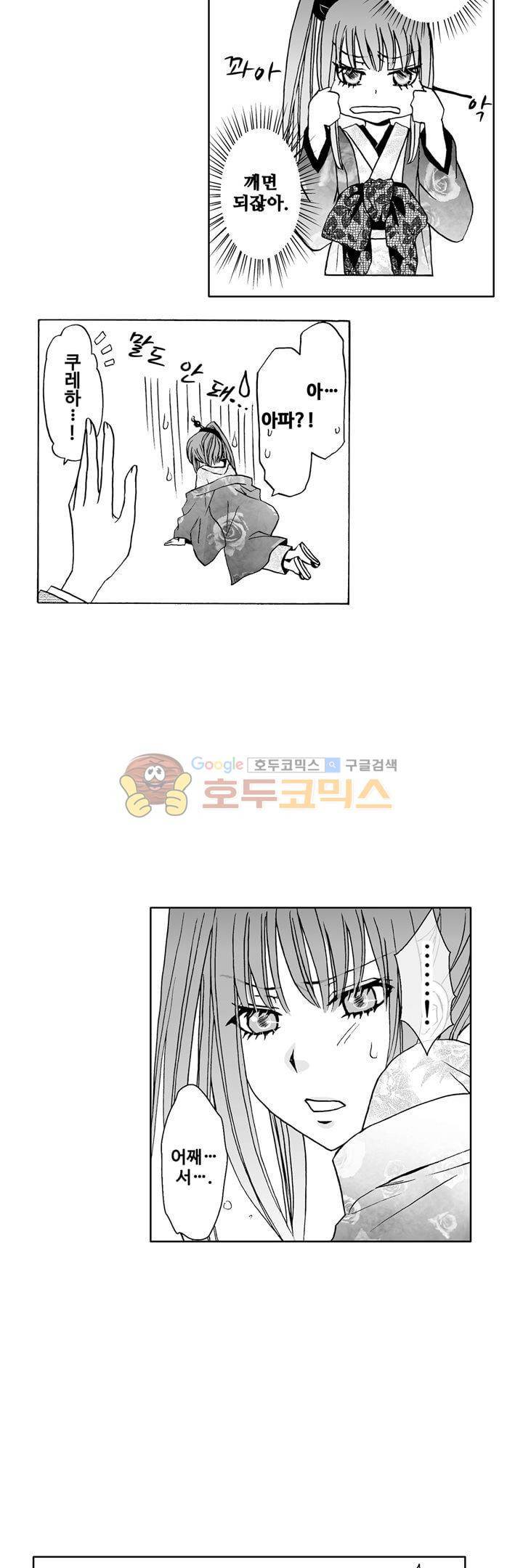 향연:뒤엉킨 관계 45화 2