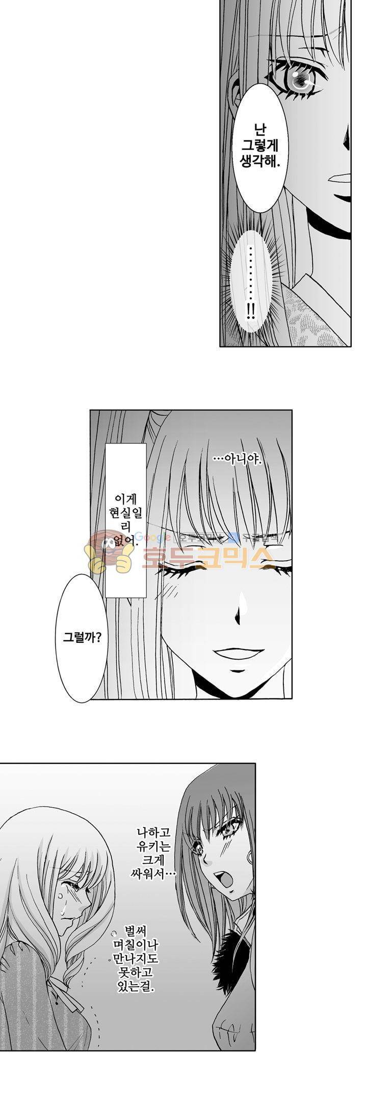 향연:뒤엉킨 관계 45화 5