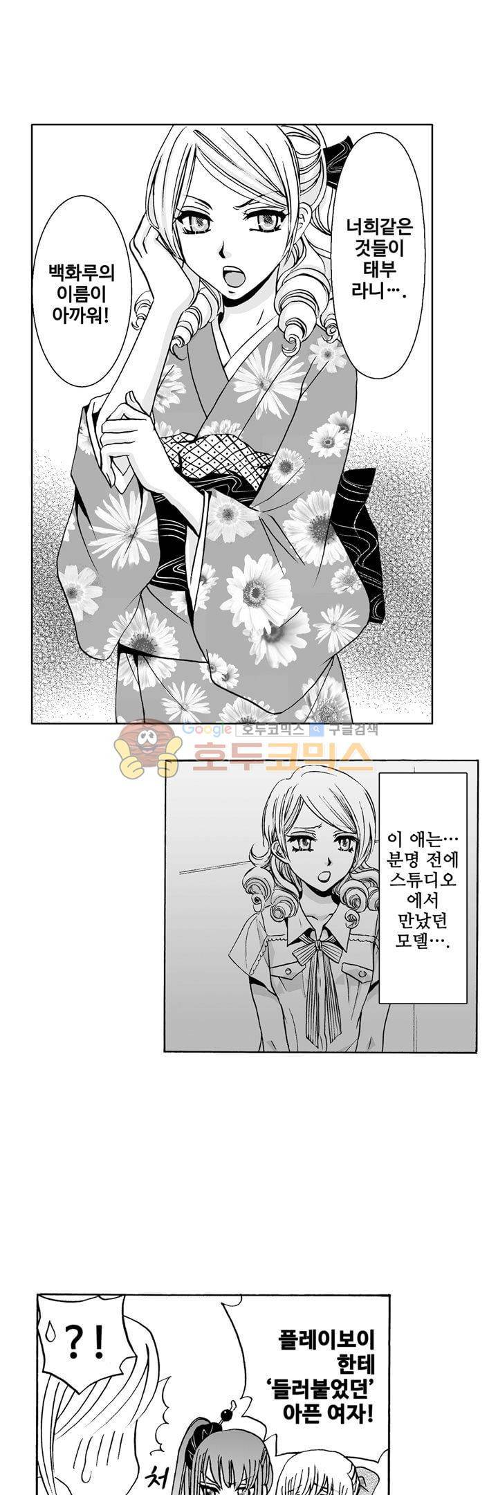 향연:뒤엉킨 관계 45화 7