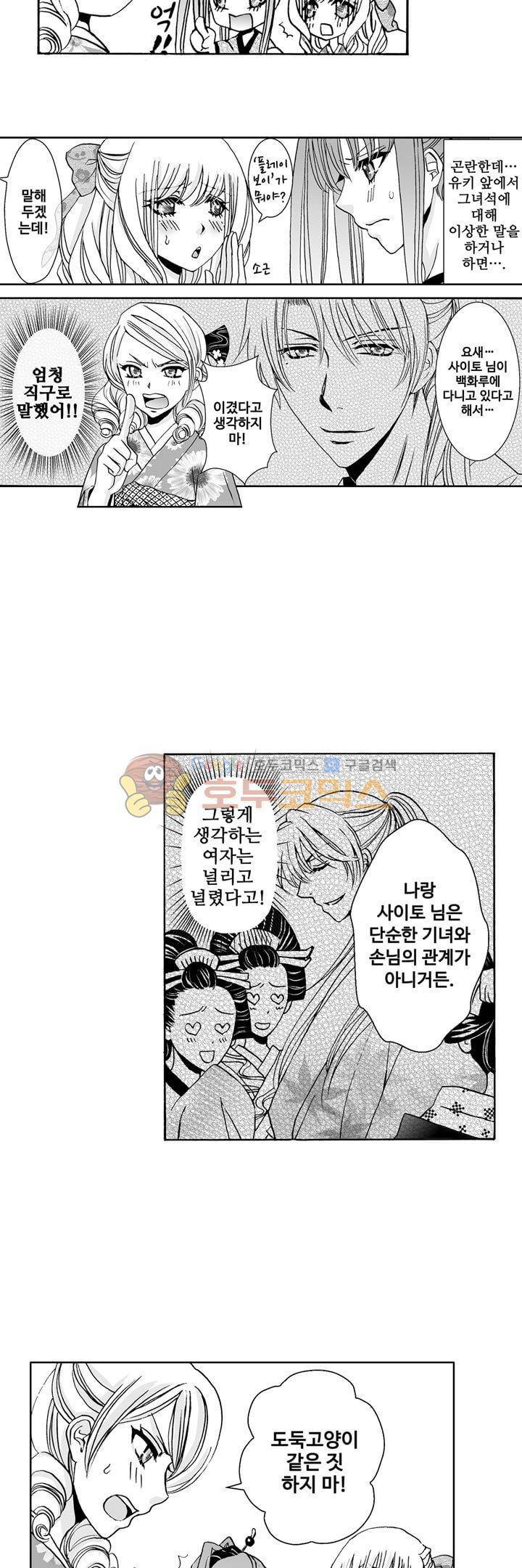 향연:뒤엉킨 관계 45화 8