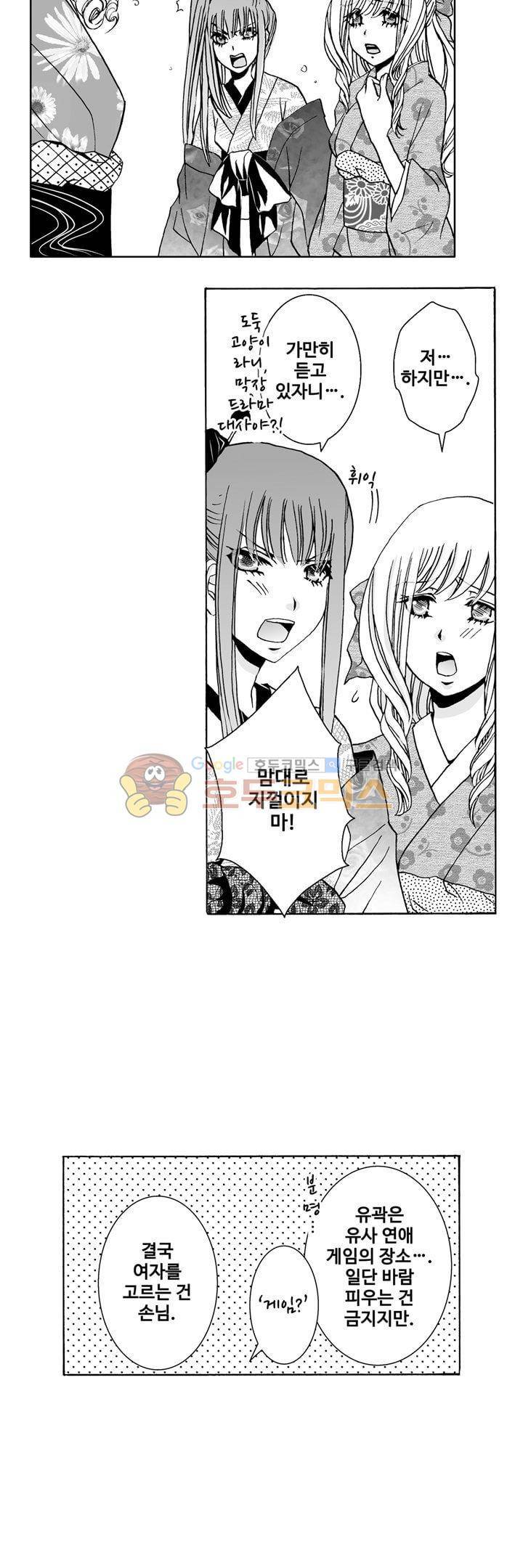향연:뒤엉킨 관계 45화 9