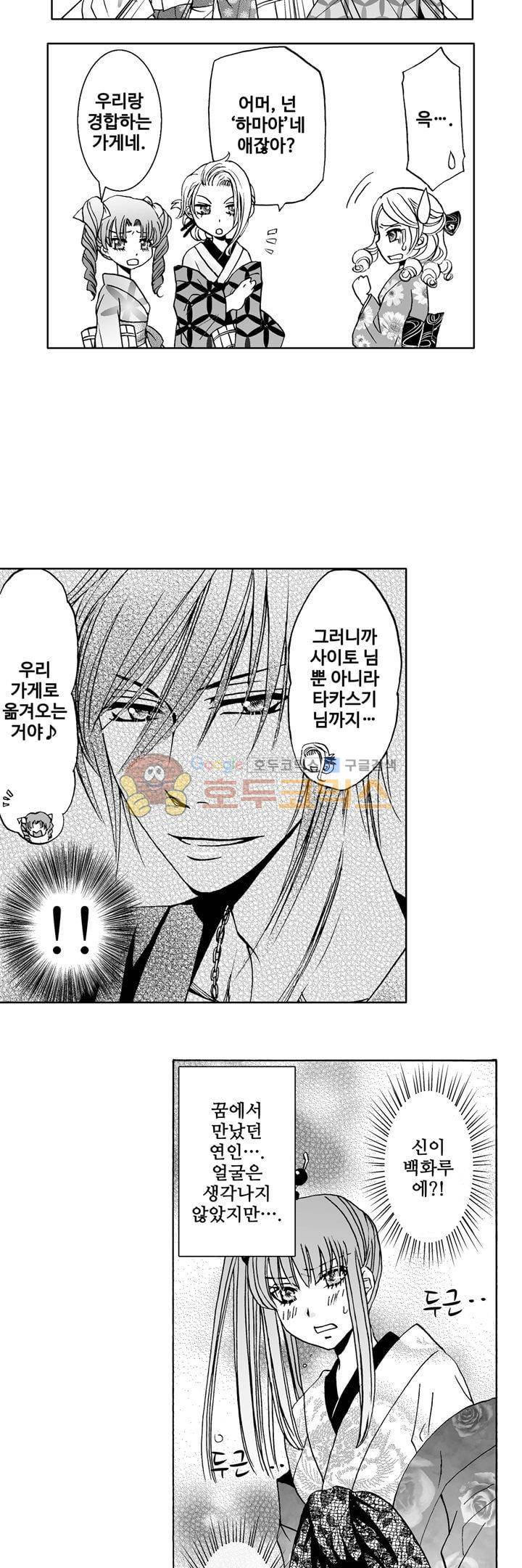 향연:뒤엉킨 관계 45화 11