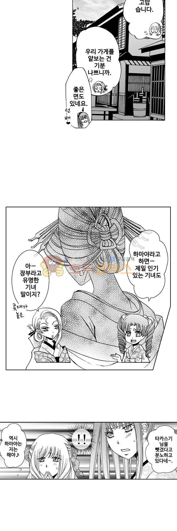 향연:뒤엉킨 관계 45화 13