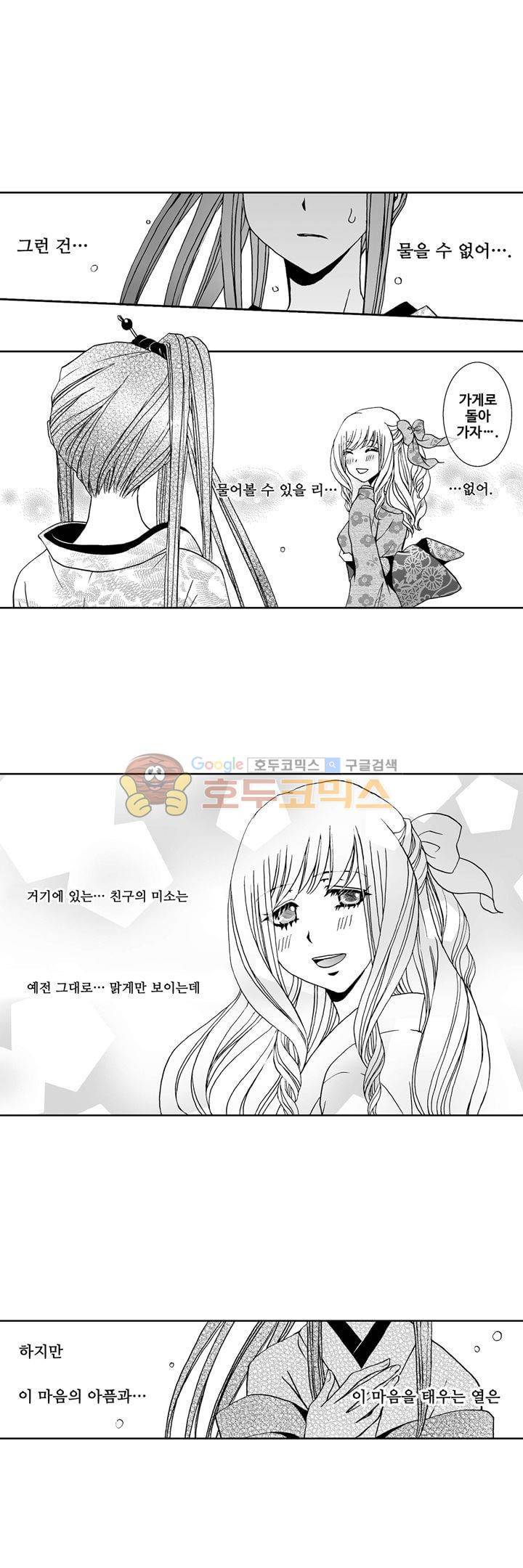 향연:뒤엉킨 관계 45화 15