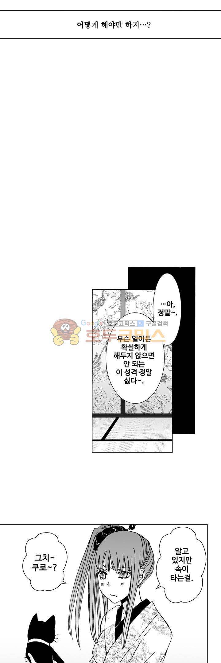 향연:뒤엉킨 관계 45화 16