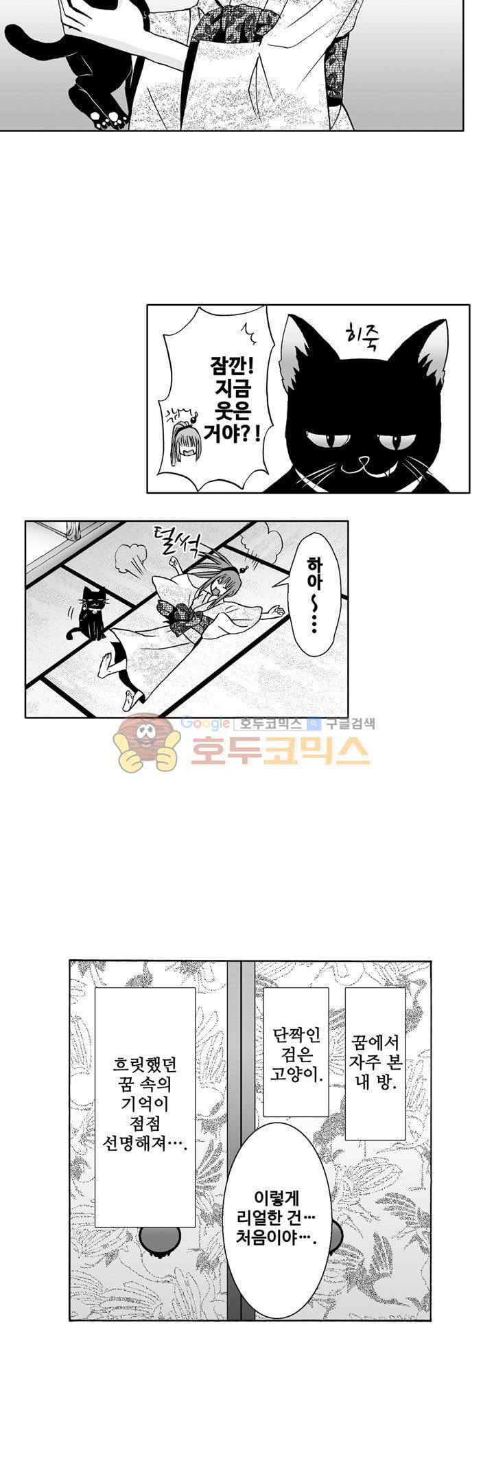 향연:뒤엉킨 관계 45화 17