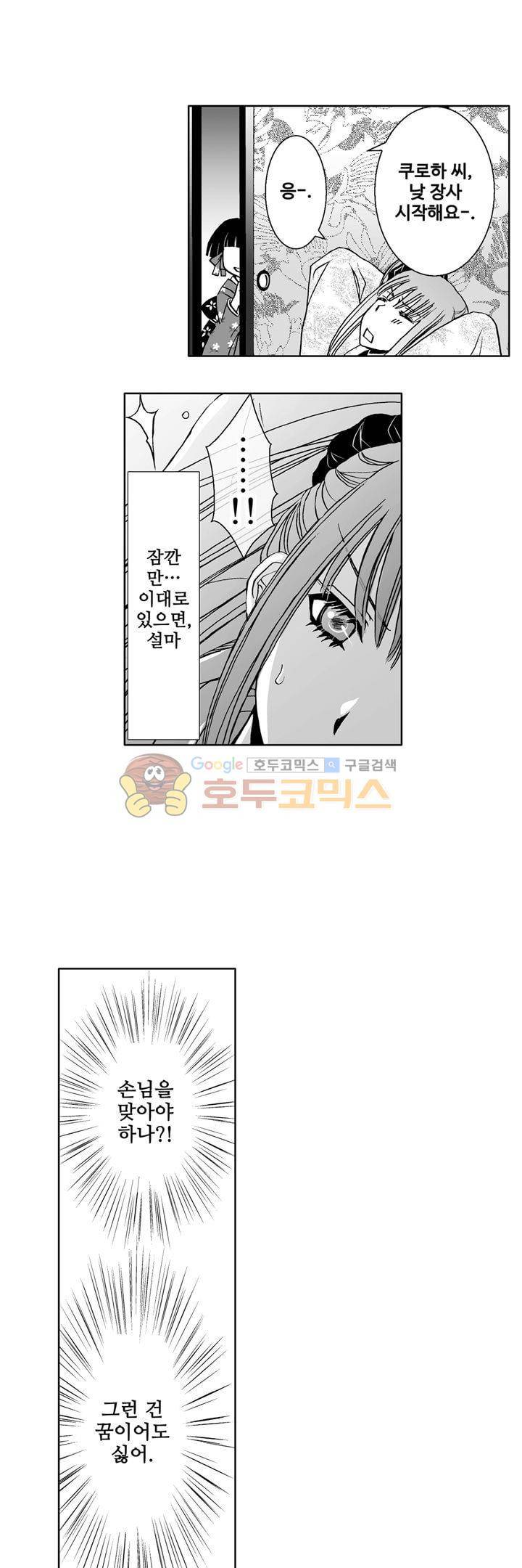 향연:뒤엉킨 관계 45화 18