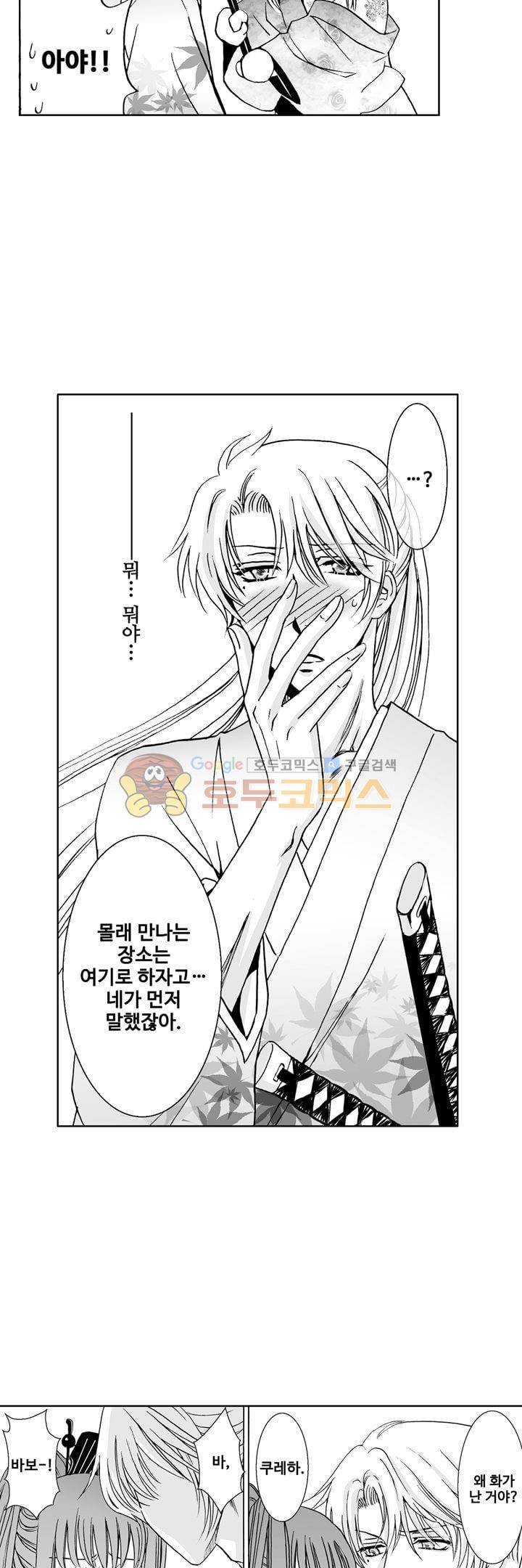 향연:뒤엉킨 관계 45화 22