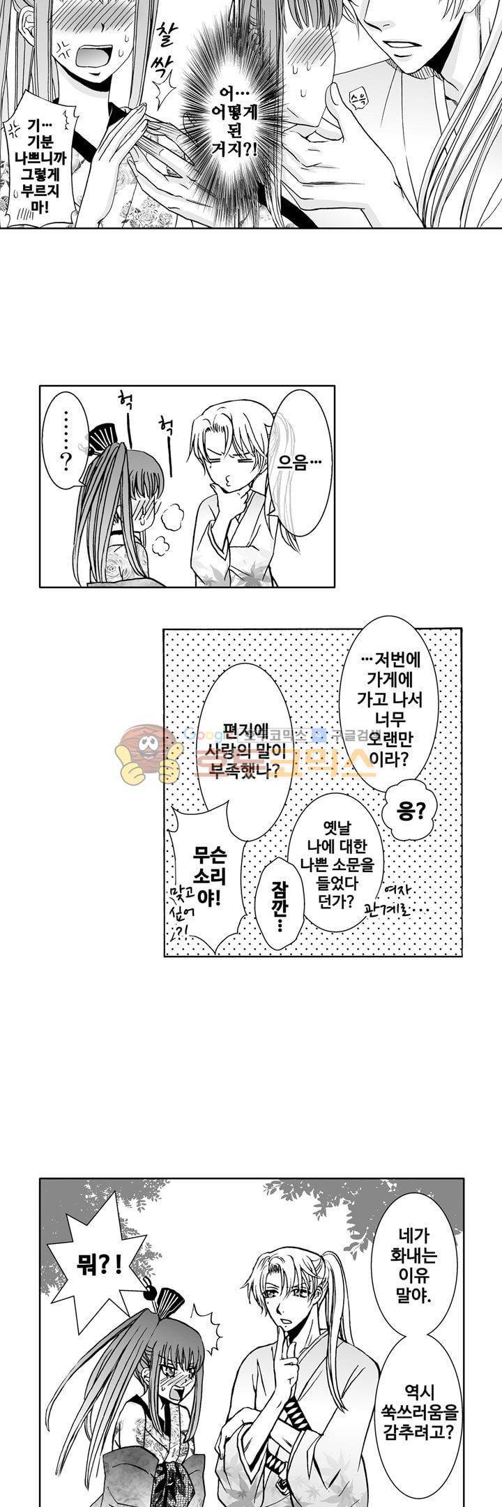 향연:뒤엉킨 관계 45화 23