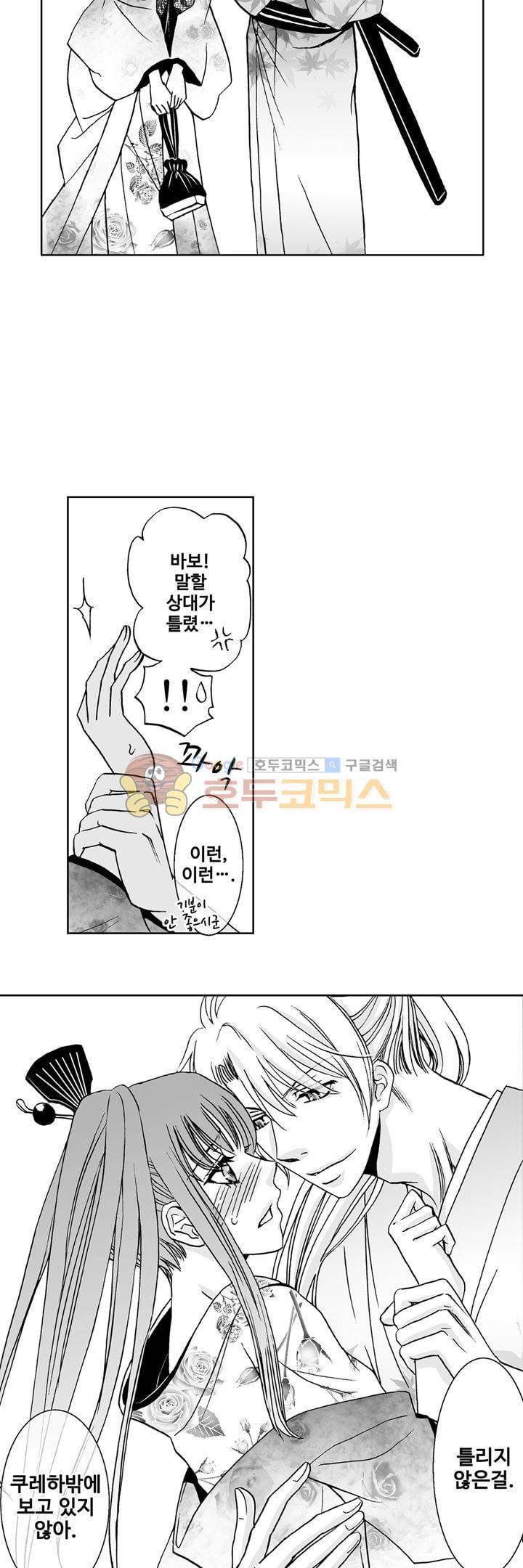 향연:뒤엉킨 관계 45화 24