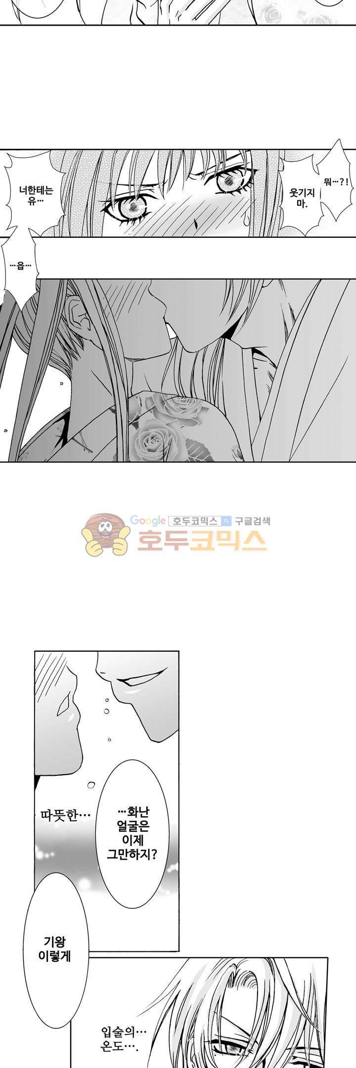 향연:뒤엉킨 관계 45화 25