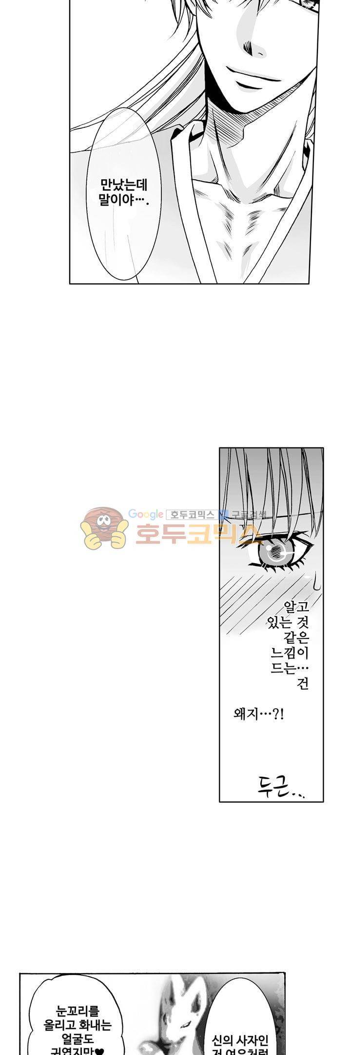 향연:뒤엉킨 관계 45화 26
