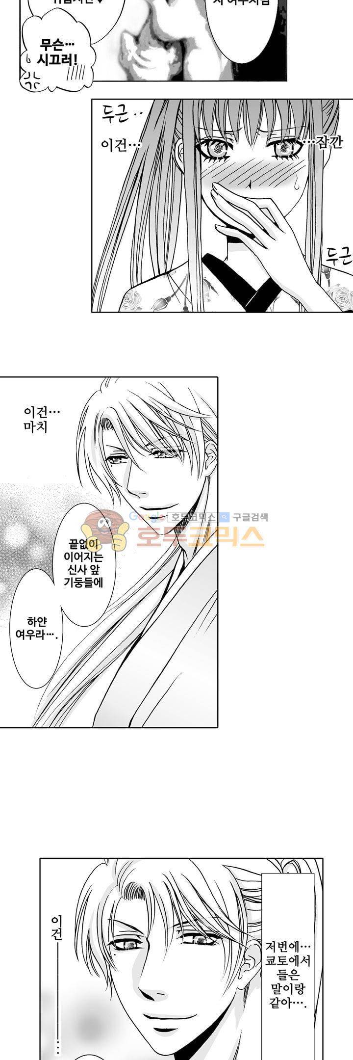 향연:뒤엉킨 관계 45화 27